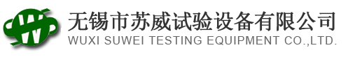 高低溫試驗箱,沖擊試驗箱,高溫試驗箱-無錫市蘇威試驗設備有限公司